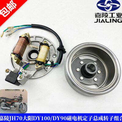 嘉陵JH70线圈总成大阳DY100/DY90磁电机定子总成点火发电线圈组合