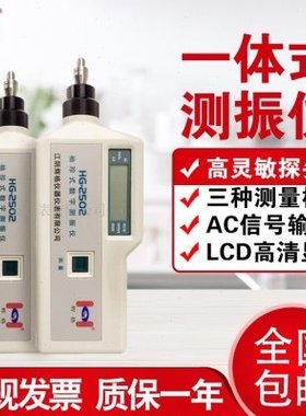 HG-2502HG-2504HG2506/HG-2508便携式测振仪测量探头/一体/分体