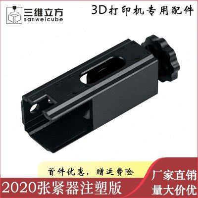 3D打印机配件注塑同步带调节拉直 X轴同步带张紧器2020铝型材专用,办公设备/耗材/相关服务,3D打印机配件,淘宝优惠券,粉丝福利购,淘宝优惠卷