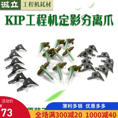 奇普KIP5000 6000 7000 7700 7900 8000 9000 9900定影上辊分离爪