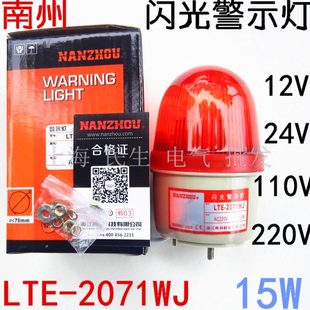 南州闪光警示灯LTE 2071WJ小型施工设备指示灯90分贝15W带蜂鸣220