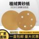 5寸植绒圆盘黄砂纸6寸17孔汽车漆面抛光打磨干磨沙纸气磨机砂纸片