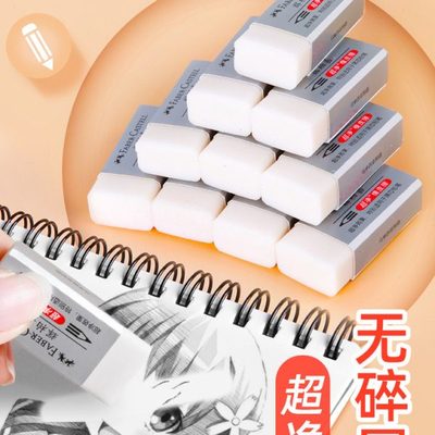 德国进口辉柏嘉超净橡皮小学生专用儿童橡皮擦无屑4b擦得干净的大