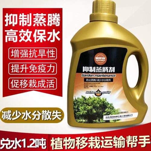 植物蒸腾抑制剂苗木运输保水剂防失水抑制蒸腾剂大树移栽控蒸腾剂