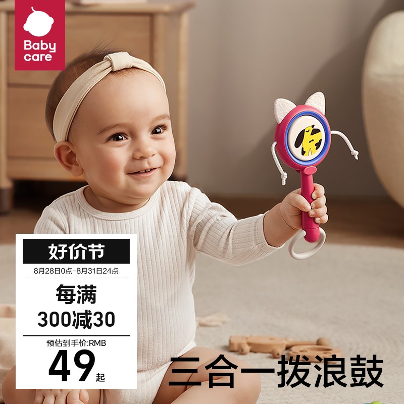 babybcare婴儿拨浪鼓可啃咬新生儿手摇鼓硅胶摇铃益智宝宝儿童玩