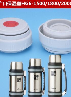 华亚广口不锈钢保温壶HG6-1500内盖1800内塞2000中栓通用水壶配件