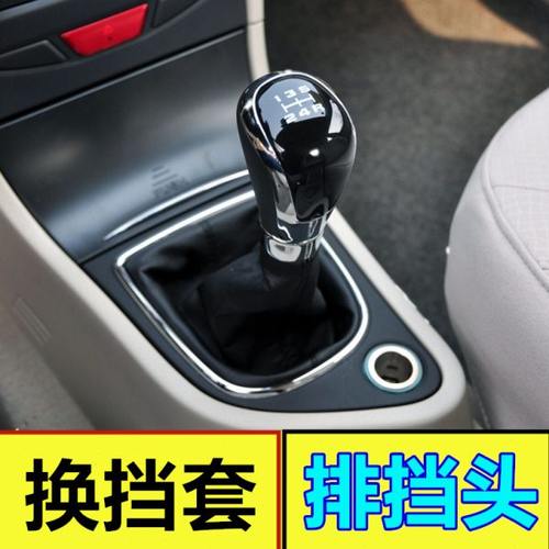 适配东风风神S30 CROSS排挡杆防尘套档杆套H30档把套档位挂挡手球