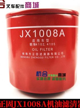 叉车配件JX1008A 机油滤芯 适用江动4102 4105 机油滤清器滤芯