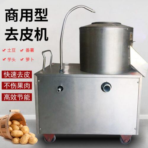 商用不锈钢土豆脱皮机去皮机地瓜去皮红薯山芋脱皮机