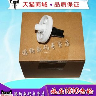 适用全新施乐S1810 2010 2220 2420鼓芯 硒鼓 主电机驱动齿轮
