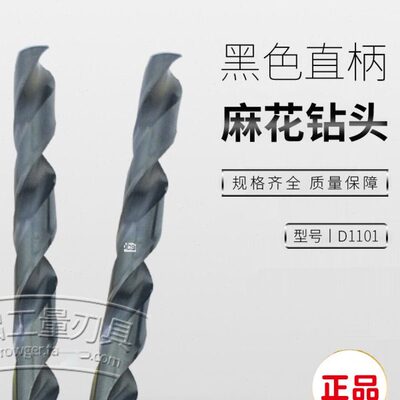 进口YG-1养志园直柄黑色HSS麻花钻头10.5 10.6 10.7 10.8 10.9 11