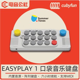现货EASYPLAY1口袋音乐键盘光遇便携式 迷你电子琴钢琴编曲MIDI
