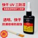 uv湿气固化环保快干三防胶 pcb电路板防水uv胶涂层保护防潮三防漆