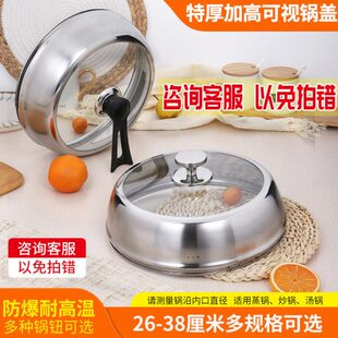 不锈钢锅盖炒菜家用炒锅32cm30cm通用款盖子加厚钢化玻璃蒸锅高盖