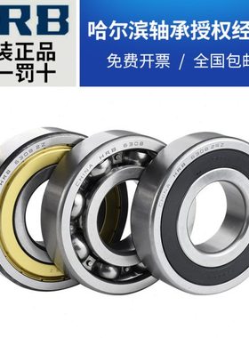 哈尔滨轴承6321 6322 6324 6326 6328 6330 6332 6334M深沟球 HRB
