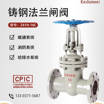 铸钢明杆法兰闸阀 Z41H-16/25C 手动 闸板阀 DN50 80 100 150 200