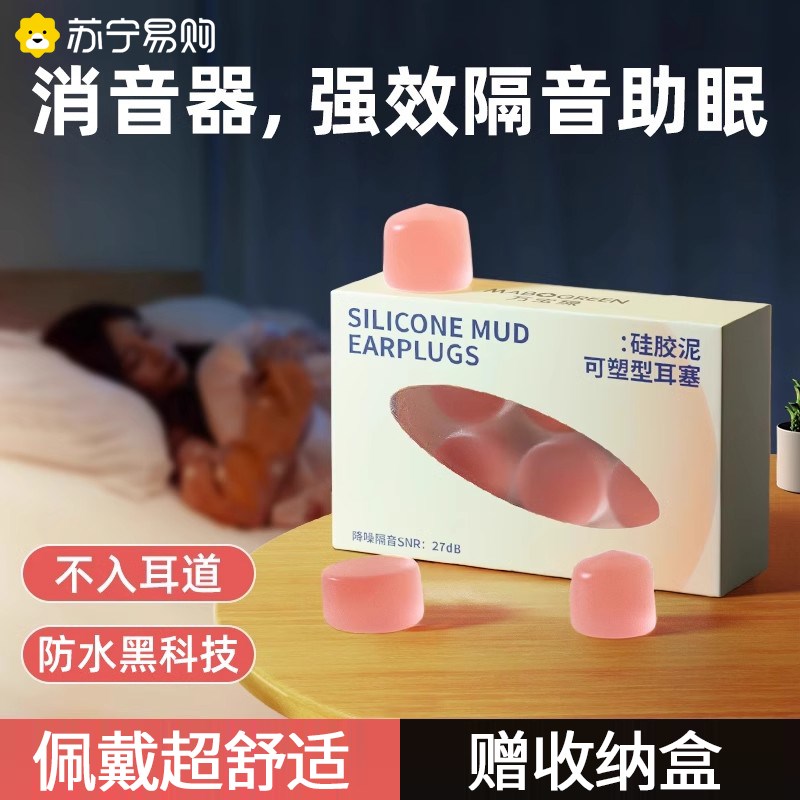 硅胶耳塞睡眠睡觉专用防吵静隔音晚上呼噜防噪音学习S降噪神器236