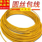双玻璃丝圆铜线电焊机变压器纱包线丝包线圆铜线强力机电 包邮