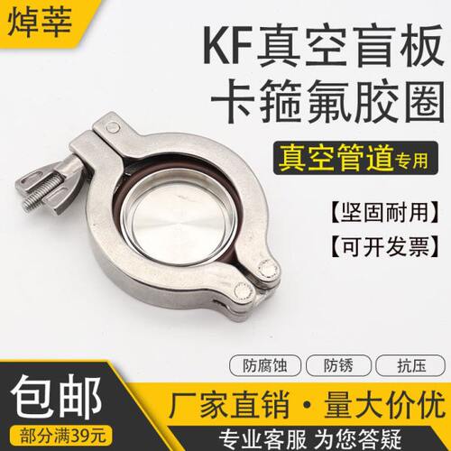 304不锈钢KF真空盲板快装盲板真空盖板闷板堵片KF10 16 25 40 50
