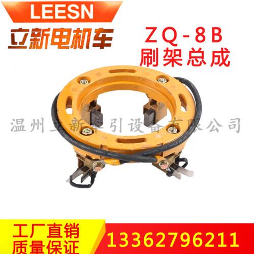 ZQ-8B刷架圈矿用5T电机车直流牵引电机7.5KW刷架圈总成带刷盒碳刷