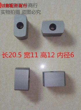 线切割配件线切割导电块长20.5宽11高12内孔6 YG3X 8元/个耐磨