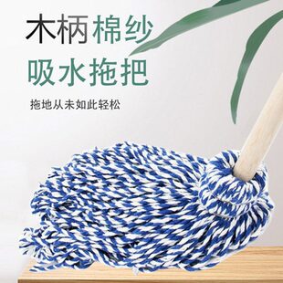 老式拖把木杆棉线圆头墩布毛巾布酒店工厂公司保洁专用木把柄地拖
