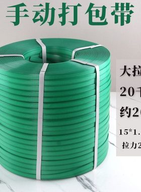 绿色小盘PP手动打包带20千克15mm宽1.8厚pp手工物流捆绑带包装带