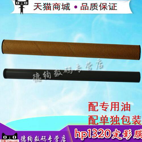 适用 HP1320定影膜 HP1160加热膜 HP2015膜 HP 2014 2727 定影膜