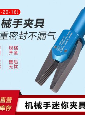 机械手夹具mini 气动夹子锯齿型 Y型 带螺牙GRZ-20-16J/H/Y水口夹