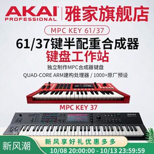 37键midi键盘电子合成器编曲控制器打击垫 akai雅家mpc key