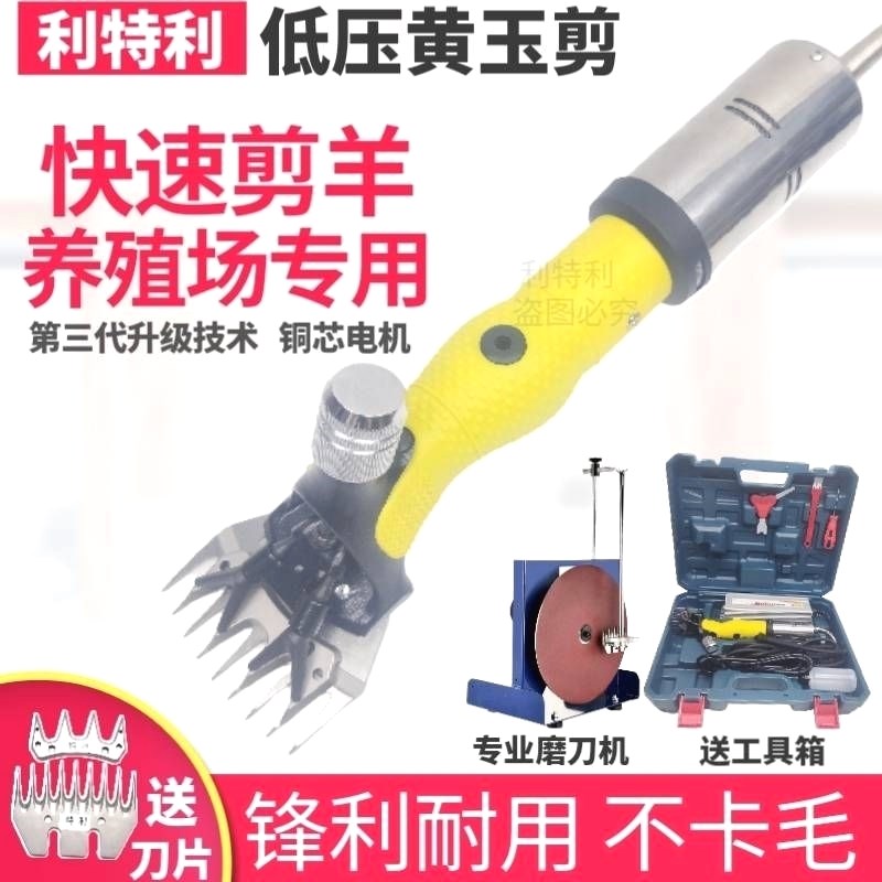 利特利进口电机电动羊毛剪低压黄玉剪电动羊毛剪绵羊山.羊寒羊通