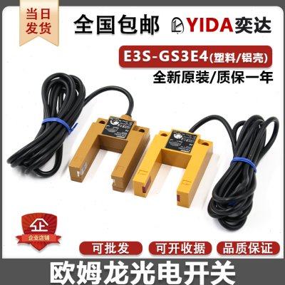 电梯U型光电开关E3S-GS3E4平层感应器GS30E4三线传感器GS3B4四线