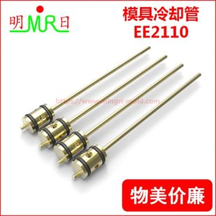模具运水针E2110水路冷却喷管模斯堡冷却管运水针模具冷却配件