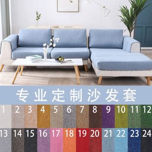 沙发套罩定做全包拉链布套简约现代棉麻布料四季通用沙发笠套定制