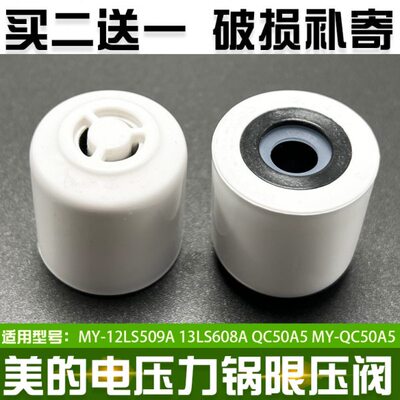适合美的电压力锅配件MY-12LS509A 13LS608A QC50A5 限压阀排气阀
