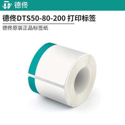 德佟DTS50-80-200 打印标签