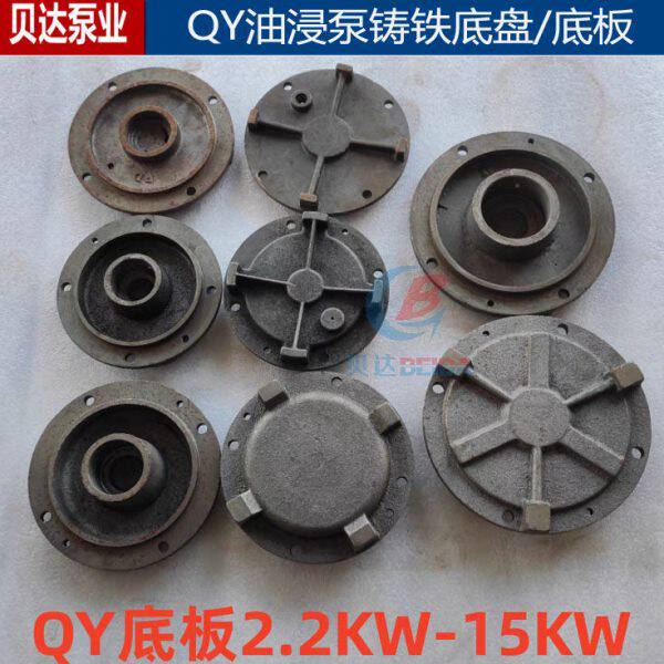 QY油浸泵下轴承座底盘底座下端盖下底脚推力压力轴承双轴承铸铁厚