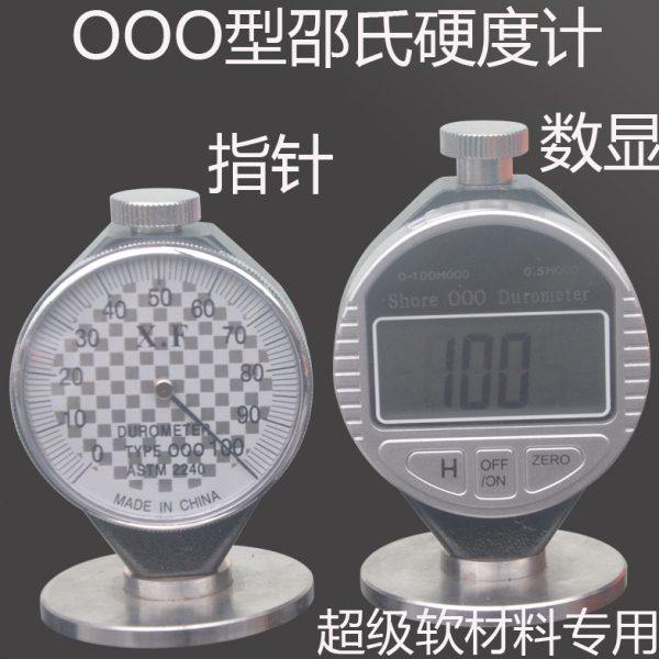 X.F OO DO 00型邵氏硬度计特软超级软硬度计果冻海绵材料LX-OOO
