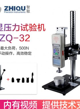 智取ZQ-32下压式压力试验机0-100公斤/1000N数显推拉力计压力机