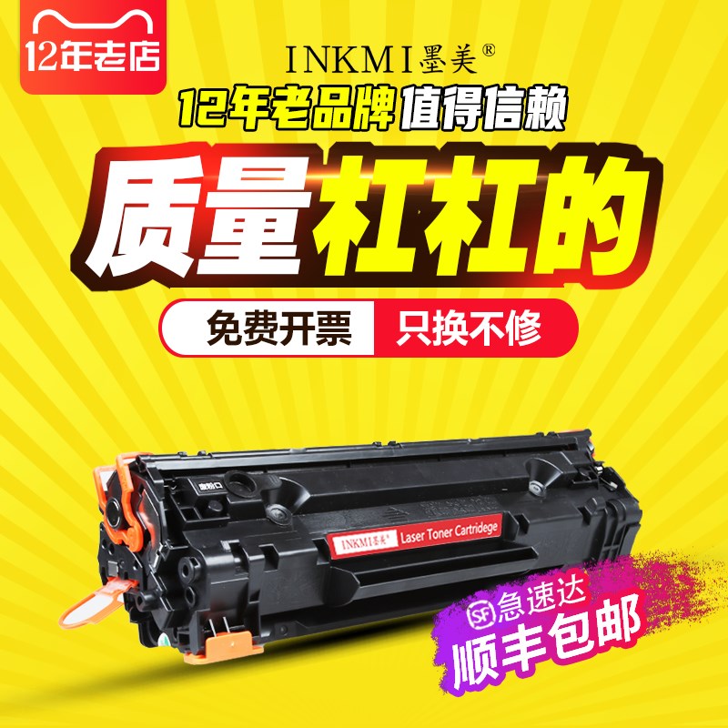 墨美适用HP78A硒鼓CE278A惠普M1536dnf打印机P1606dn墨粉盒P1566