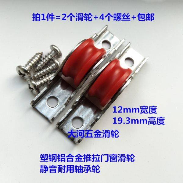 包邮2个装 塑钢铝合金推拉平移门窗滑轮12毫米宽19mm高凹槽轴承轮