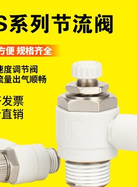 星辰气动 调速阀&限出型节流阀 AS1201F/AS2201F/AS3201F/AS4201F