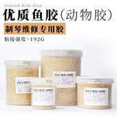 出口鱼胶动物胶吉他维修胶水吉他面板开裂胶水吉他琴头断裂维修胶