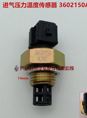进气压力温度传感器 大柴498 CA4DC2国4 2插 3602150A26E 解放