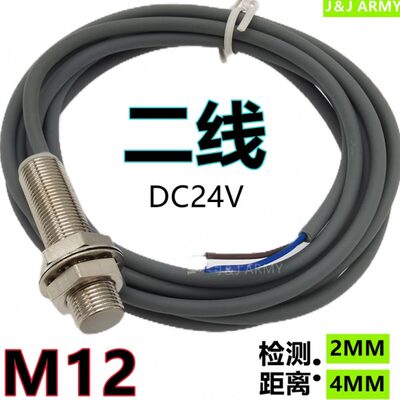 直流二线接近开关FT12-02C常开常闭防水传感器DC24V检测4MM埋入式