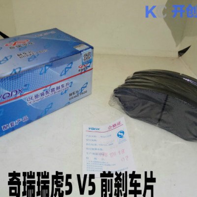 奇瑞瑞虎5G5V5前刹车片前制动片瑞虎五旗云5摩擦片刹车皮G65X