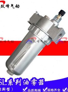 山耐斯型气源处理器油雾器SL200 SL300 SL400