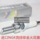 波速尔歼3 泰坦NC250猛禽NC300进口NGK竞技铱金火花塞 猛狮RTC300