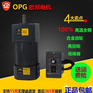 OPG欧邦电机6 250W单相交流220V微型齿轮减速可调速变速马达 120W