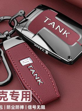 坦克300钥匙套2024款三五百400/500hi4t/700专用金属车包扣壳男士